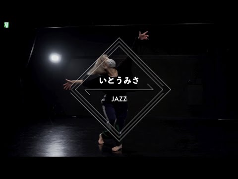 いとうみさ - JAZZ Dance “ラブソング / My Hair is Bad”