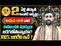 ✨ ఫిబ్రవరిలో మిథున రాశి జీవితంలో మార్పులా? | Mithuna Rashi Phalalu | Astrologer Subramanya Sharma