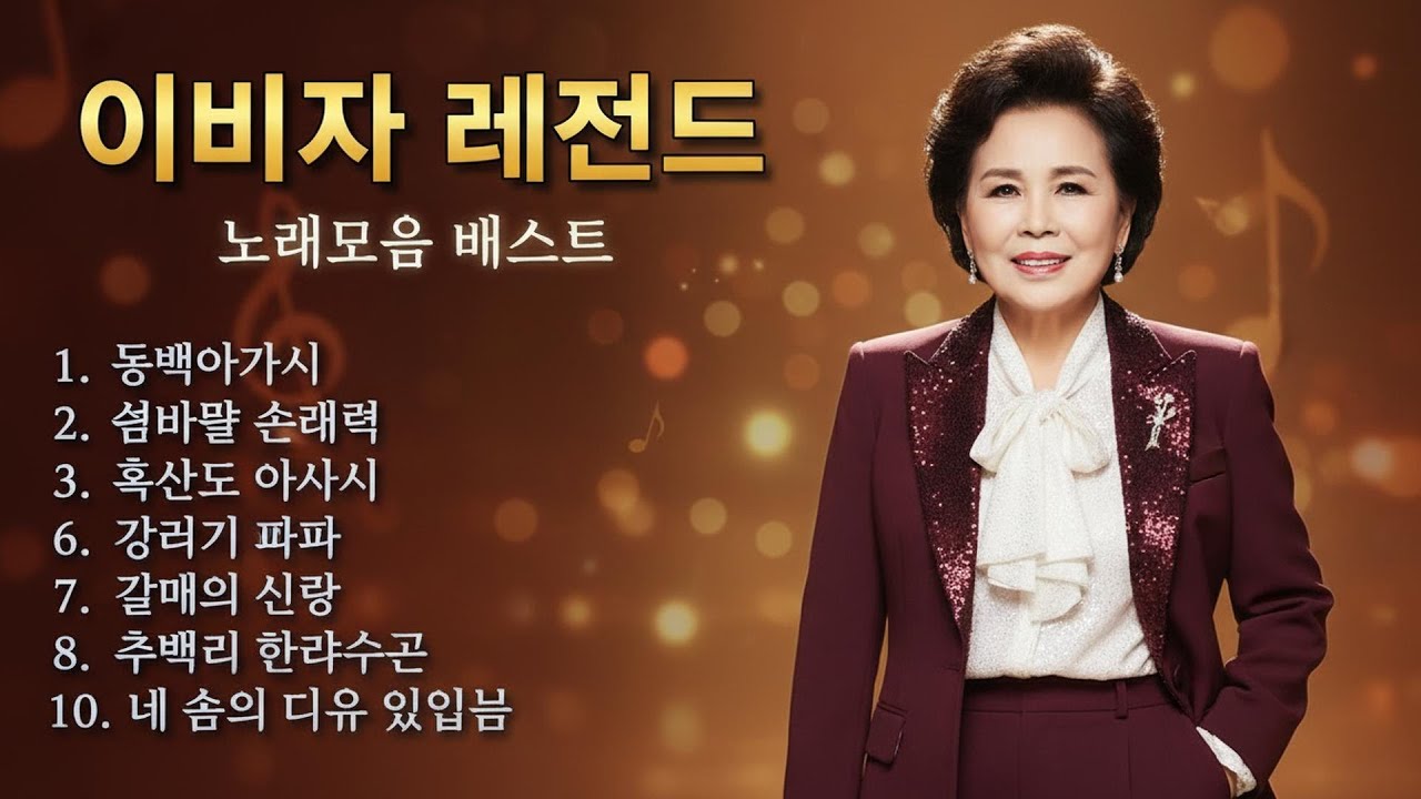 이미자 노래모음6집