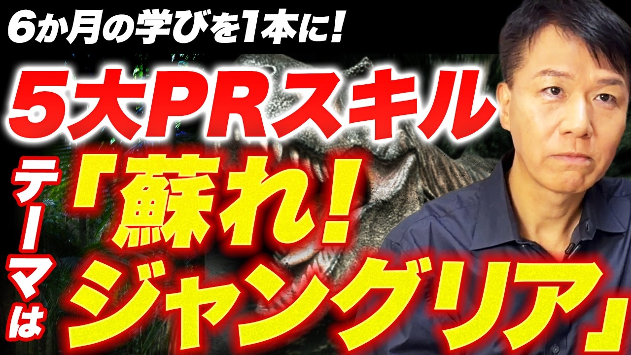 【2025総集編】沖縄ジャングリアはこうしたら復活する！ 森岡毅氏に提言か？！PRブレスト、ニュースバリューなど５大スキルで起死回生の施策とは？