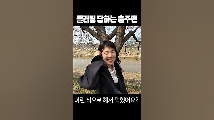 플러팅 당하는 충주맨