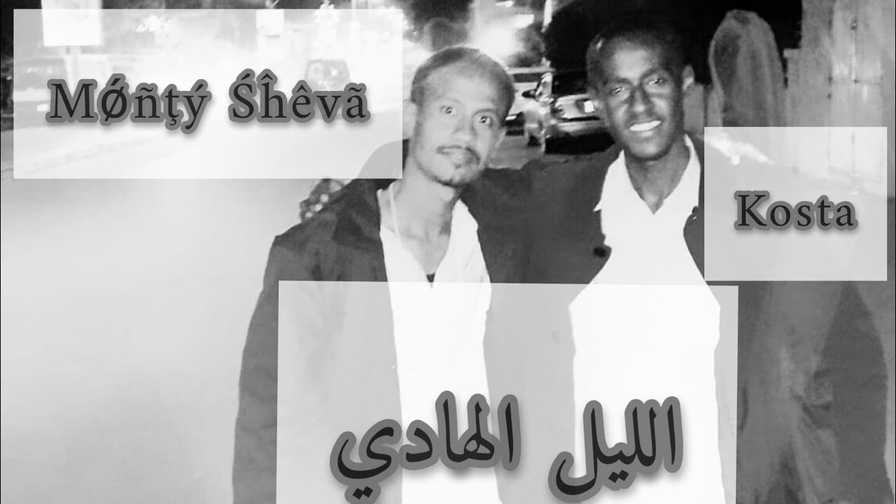 الليل الهادي...شرحبيل أحمد ...جيتار | Al lel  Alhadi...Sharhabil Ahmed...Guitar