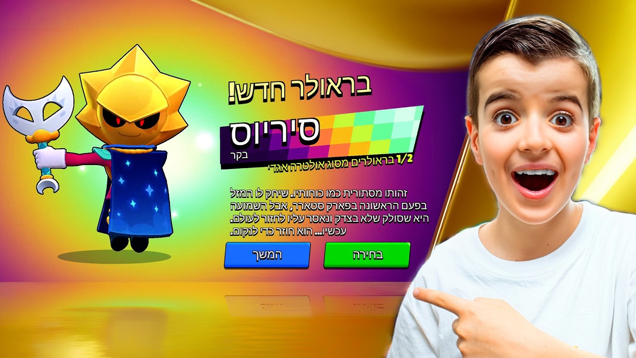 קנינו את הדמות הכי חזקה במשחק ושיחקנו איתה לפני כולם ?! (סיריוס המטורף)