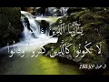 يا ايها الذين امنوا لا تكونوا كالذين كفروا و قالوا للقارئ محمود خليل الحصري