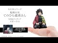 ★あみあみ限定特典付き★G.E.M.シリーズ 鬼滅の刃 てのひら義勇さん 完成品フィギュア＜メガハウス＞【あみあみオリジナルPV】