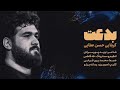 بدعت مترجمة كربلايى حسن عطايى  