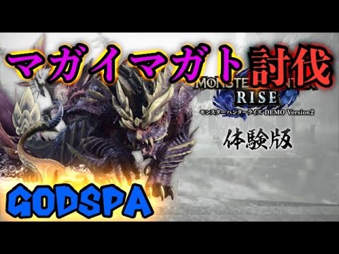 【MHRise】マガイマガト討伐すっぞ！ #1