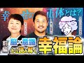 ネドじゅんさんxフェリファブ哲学さんx南山紘輝対談【前編】南山紘輝のセロ活Lab#38