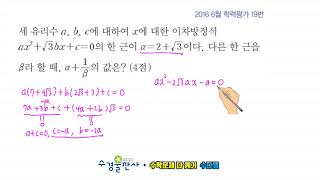 2016년 6월 고1 학력평가(모의고사) 수학 19번