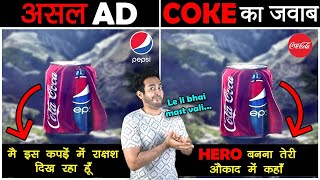 दबंग ADS जिसमे 1 बड़ी COMPANY दूसरी बड़ी COMPANY की बजाती है Advertisements That Went Far