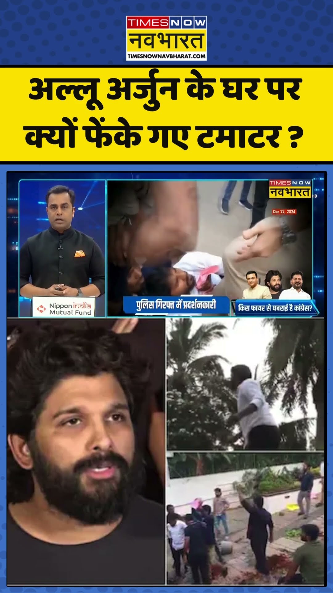 News Ki Pathshala | Sushant Sinha : अल्लू अर्जुन के घर पर क्यों फेंके गए टमाटर ? #alluarjun #shorts