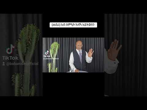 ስምዒታዊ_ ከለኻ _አይትወስን !!!
