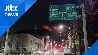 서울 수락산 화재…대응 1단계 발령 '인명피해는 없어' / JTBC 아침&