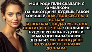 картинка: Мои родители сказали  Ты никогда не будешь такой хорошей, как твоя сестра  Я ответила  Тогда