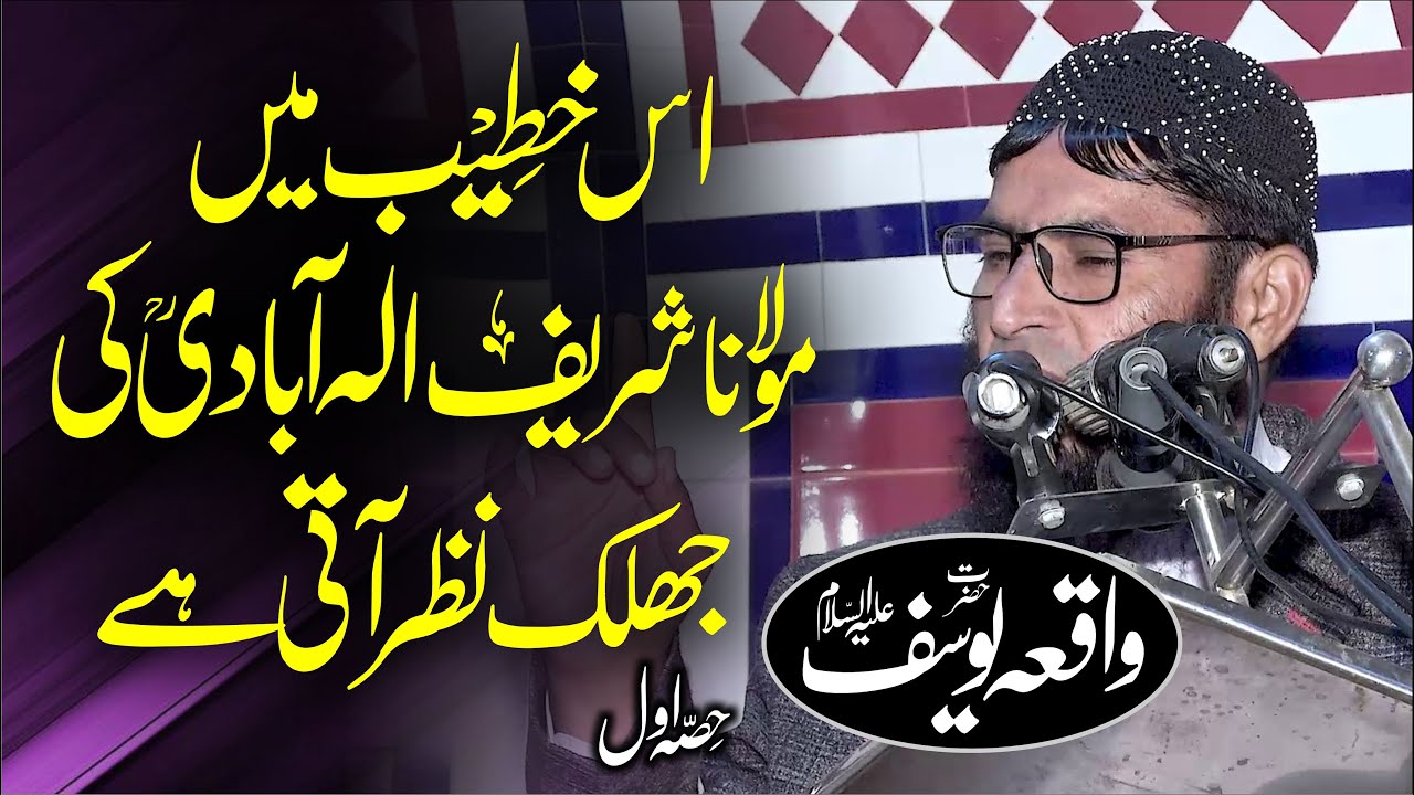 Molana Abdul Khaliq Abid TopiC Hazrat Yousaf Alihusalam 2025 By Yazdani Official
