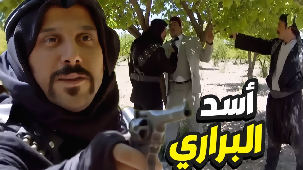 السبع عبود ملك البراري ينصب كمين للكولونيل و يربطو بالشجرة💪 رجال العز
