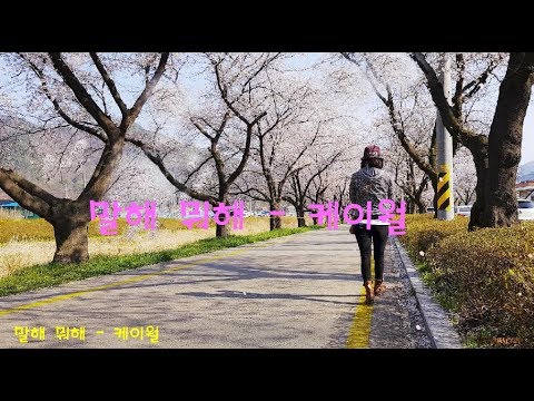 K.will(케이윌) - Talk Love(말해! 뭐해)  태양의 후예 OST Part.6