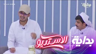 صرت خايف لو تلاقينا | ماجد آل رشيد #الاستديو59