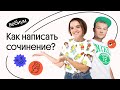 Как написать сочинение по русскому языку по песне КОРЖА. Агния Розенталь. Русский Язык ЕГЭ