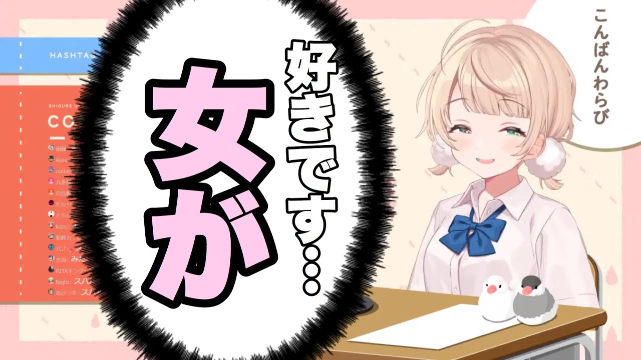 女が好きで何が悪い 美少女絵師としての業の深さを垣間見せるイラストレーター しぐれうい Youtube 女が好きで何が悪い 美少女絵師としての業の深さを垣間見せるイラストレーター しぐれうい Youtube