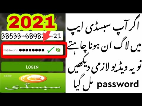 Subsidy app || how to login in subsidy app || agri subsidy app update 2021 || subsidy app password