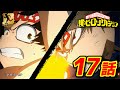『僕のヒーローアカデミア』2期4話 策策策／【ヒロアカ10th Anniversary 無料配信】