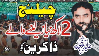 Zakir Asbar Sabir behal || Zakireen ki fight 2025