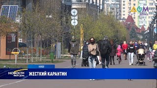 Жесткий карантин: как киевляне соблюдают новые ограничения