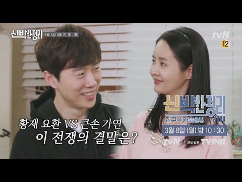 ㄷㄷ 상식의 틀을 깨부수는 <strong>김가연</strong>♥임요환 하우스#신박한정리 | The House Detox EP.34