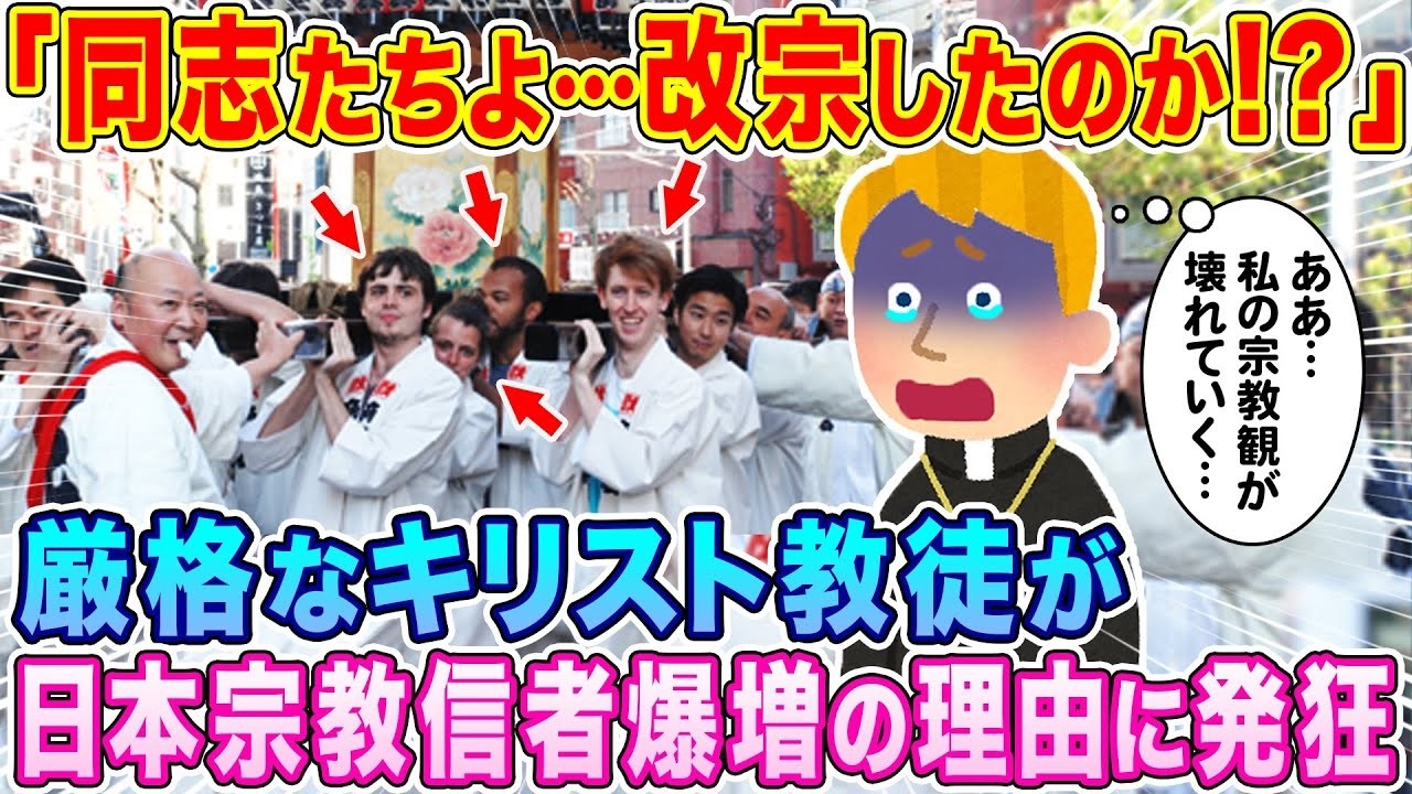世界が驚愕！日本発の宗教信者が急増する衝撃の真実とは？