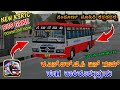 NEW KSRTC BUS GAME DOWNLOAD VIDEO IN KANNADA 💛❤️ BS4 KSRTC BUS GAME IN KANNADA BY CGGK💛❤️ KSRTC GAME