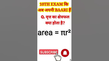 Class 10th Matric exam 2023 | math objective question | math objective question 10th class | #maths