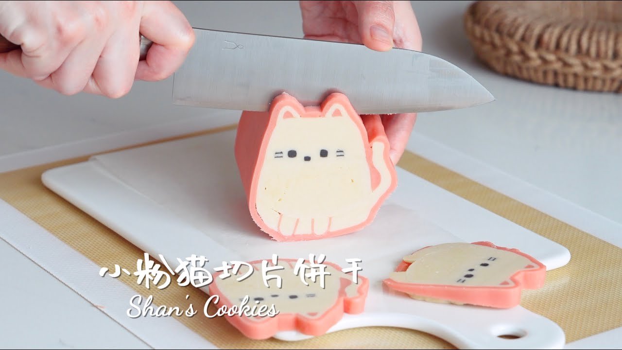 Cookies｜超可爱😺小粉猫切片饼干！新手友好，来看详细教程~【豆包和妈妈的暖食手记】