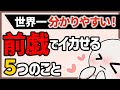 【教科書】世界一分かりやすい!前戯で女性をイカせる方法