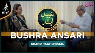 Bushra Ansari | Meri Maa | Chand Raat Special | Sajid Hasan | Eid Esar | Alief TV