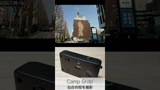 Camp Snap 自作カスタムフィルターで仙台の街を撮影#shorts