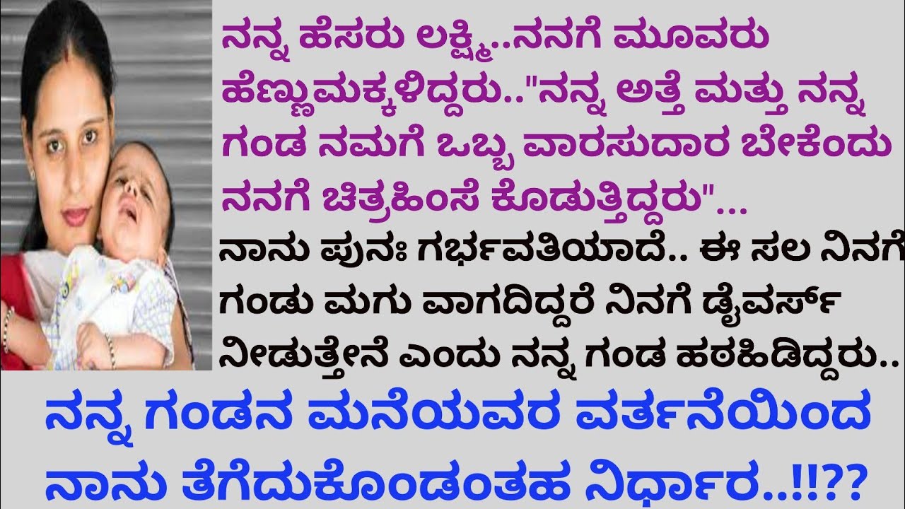 ಕನ್ನಡ ಭಾವನಾತ್ಮಕ ಕಥೆ ಮತ್ತು ಮನ ಮಿಡಿಯುವ ಕರುಣಾಜನಕ ನೀತಿ ಕಥೆ