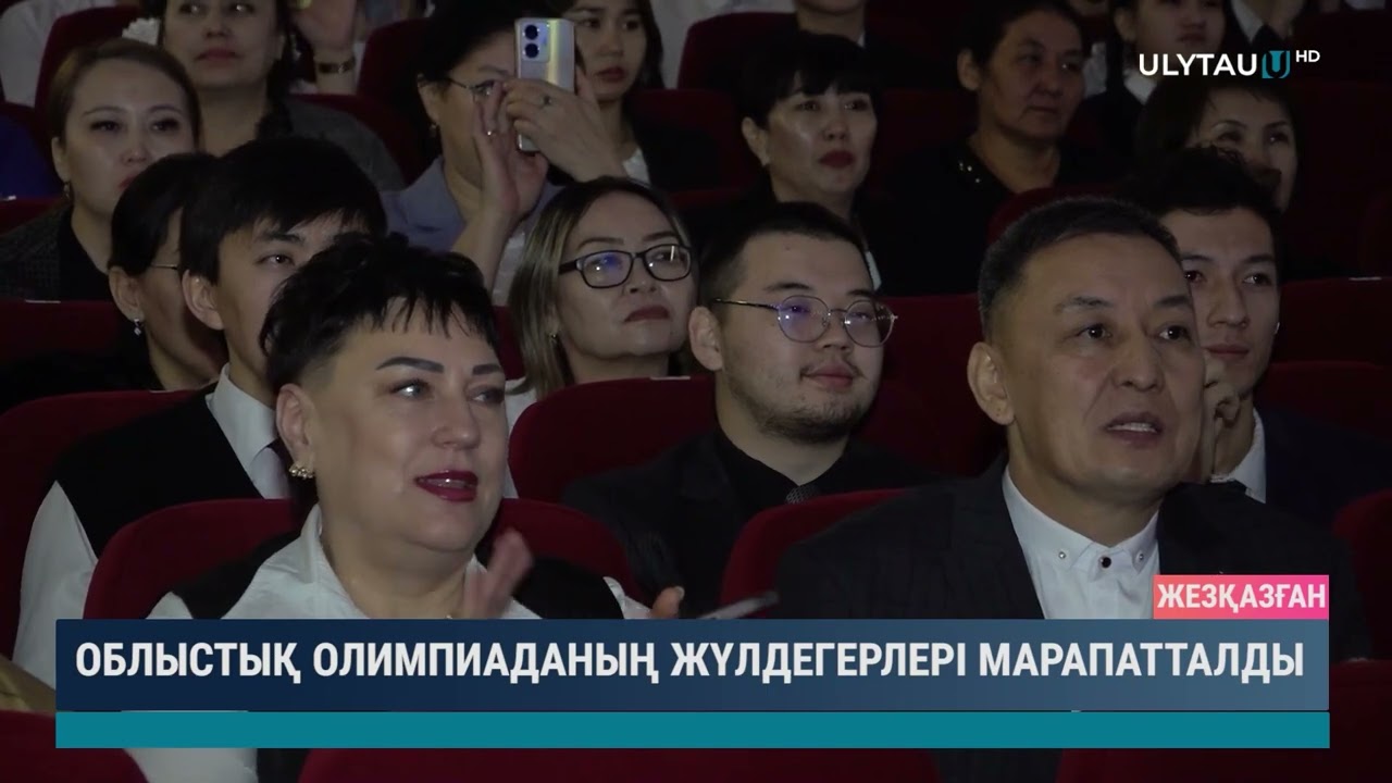 Облыстық олимпиаданың жүлдегерлері марапатталды