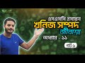 অ্যালকাইন প্রস্তুতি । অ্যালকাইনের ধর্ম । Making of Alkynes । SSC Chemistry । Rukon Sir