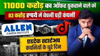 Edtech क Shocking खरद बच
