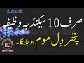 Kisi Ko Apni Taraf Mail Karne Ka Wazifa In Urdu 100 Kisi Ko Apni Taraf Mail Karne Ka Wazifa In Urdu 100