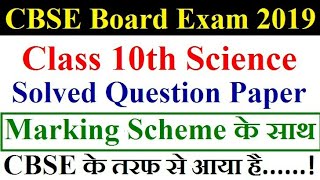 CBSE board 2019 | Class 10 Science Sample Paper with solution | Officially by cbse board screenshot 1