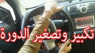 تكبير وتصغير الدورة درس نضري وتطبيقي ٫تعلم السياقة 2017 screenshot 3