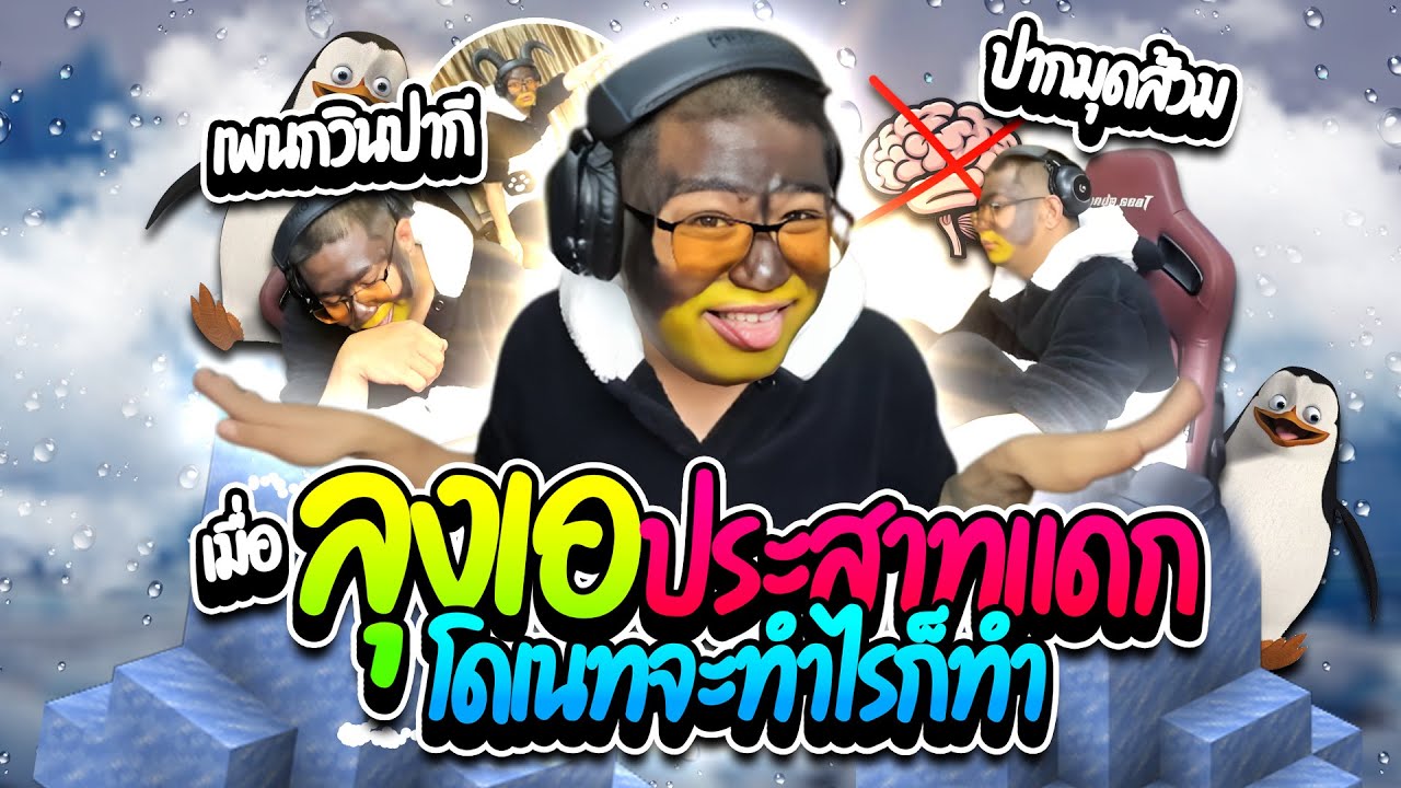 เมื่อลุงเอประสาทแดกกับโดเนทและแชท จะทำไรก็ทำในไลฟ์โคตรฮา | ลุงเอ Lung A