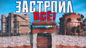 ЗАСТРОИЛ ВСЕ МОНУМЕНТЫ! БИЗНЕС ПО СДАЧЕ в АРЕНДУ за РЕСУРСЫ в Раст/Rust