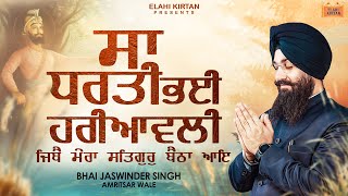 Sa Dharti Pai Hariaavli | Bhai Jaswinder Singh Ji Amritsar Wale | New Shabad Gurbani 2025 | 4K