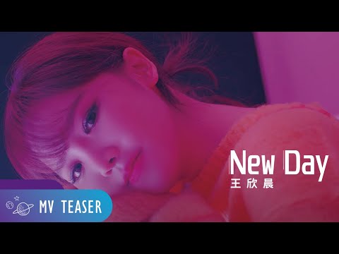 王欣晨 Amanda【New Day】MV Teaser