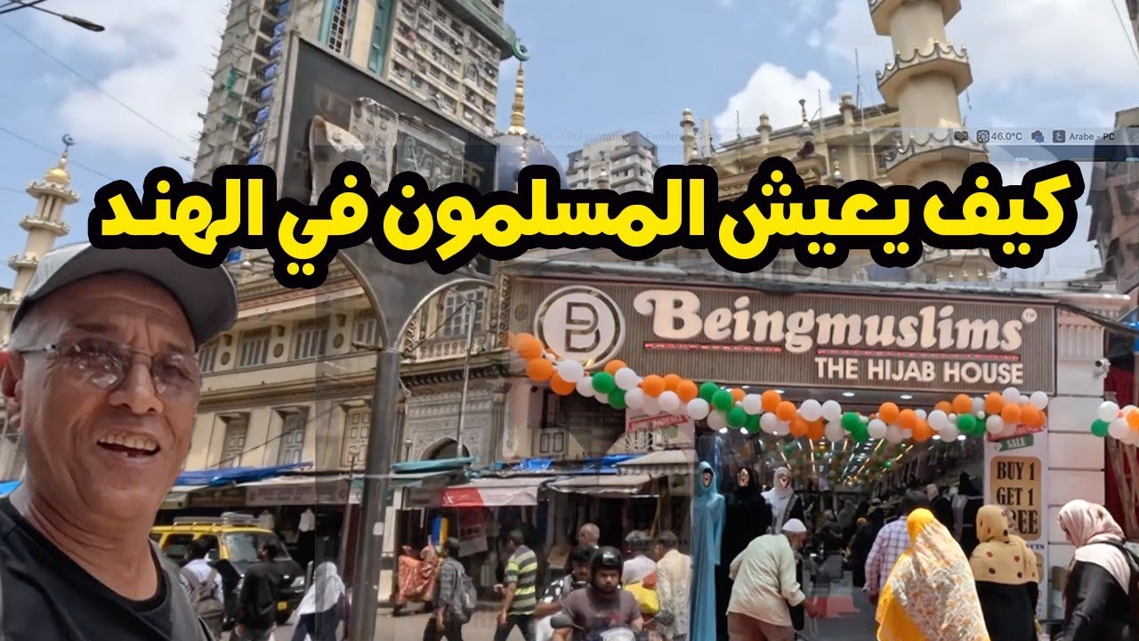 يوم رائع مع المسلمين الهنود في مومباي..شوفو اشنو وقع