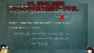 【ゆっくり解説】九後本に挫折した学部生のための場の量子論講義8 ---- 最小作用の原理・局所ゲージ不変性 3/3