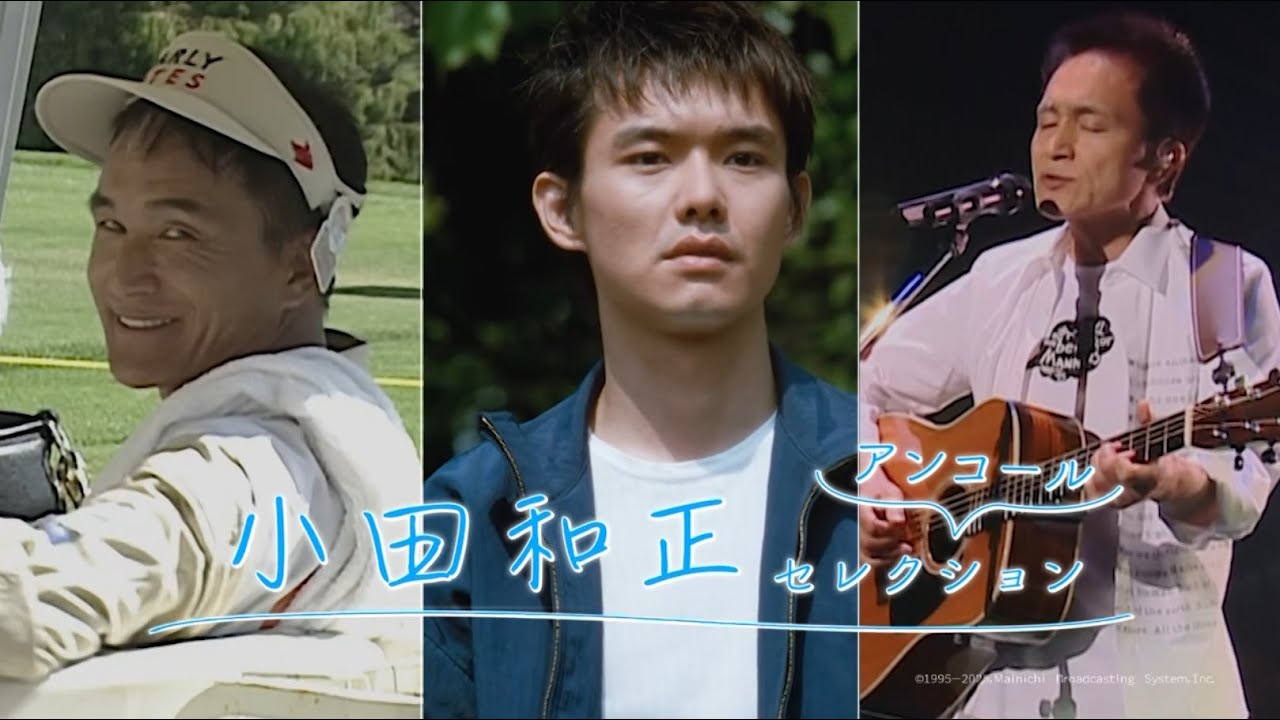 居酒屋の星野仙一 －ゲスト：小田和正－｜ホームドラマチャンネル